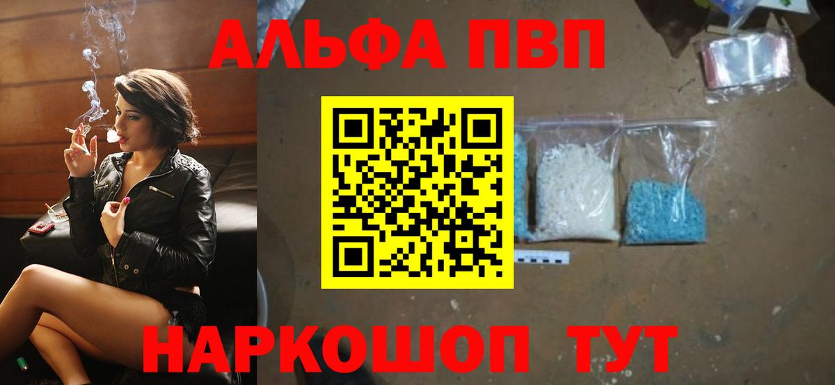 Альфа ПВП Соль  A-PVP кристаллы  А ПВП  Вход с VPN  Клин 