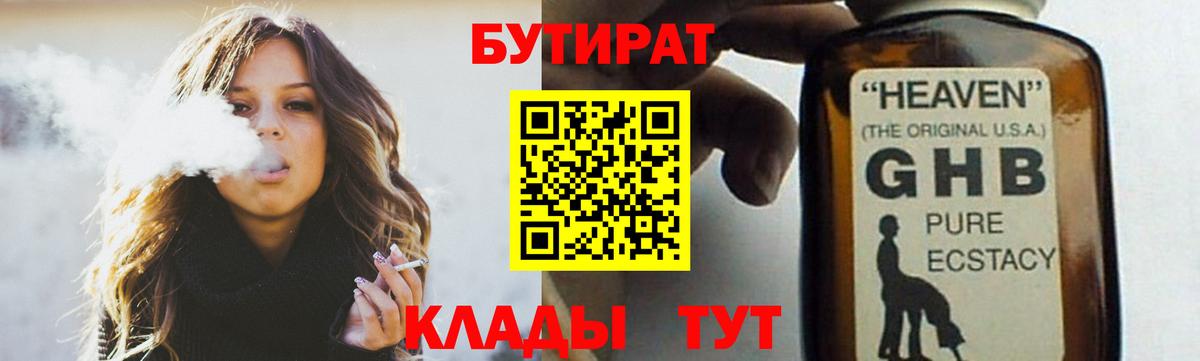 Клин  БУТИРАТ GHB  Вход с VPN 