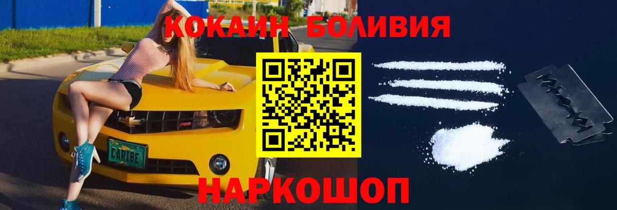 КОКАИН  Кокаин Боливия  Вход с VPN  Клин 