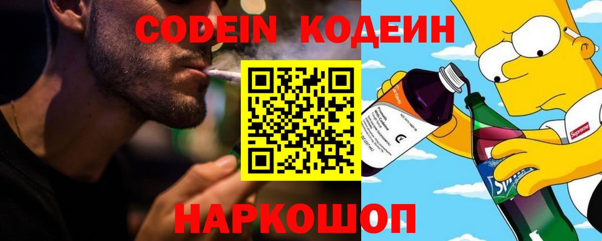 Кодеин напиток Lean (лин) Клин