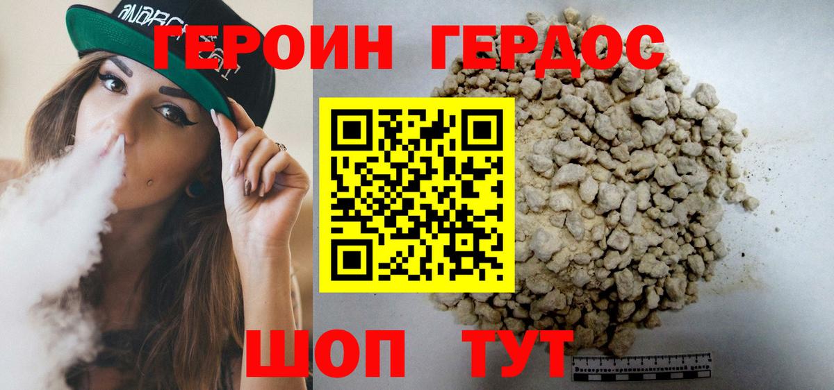 Героин VHQ Клин