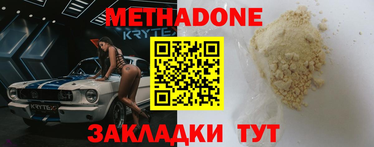 Метадон кристалл  Вход с VPN  Клин 